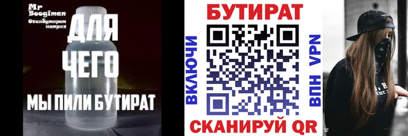 БУТИРАТ вода Верещагино